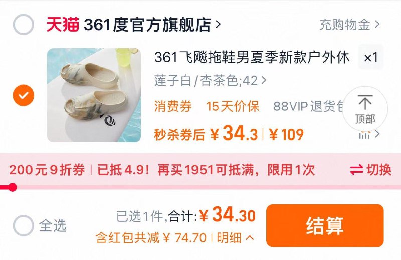 88vip领9折肖菲券叠礼金 任拍1件 到手34.3亓361飞飚拖鞋夏季户外情侣潮拖/ CZ6764 9/i8b2Vu6Ox4y//:// 每日红包 m.fanli.me