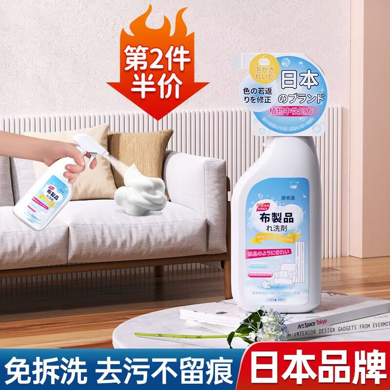 1.领券加入购物车1件洁乐适布艺清洁剂500ml(fNuT2CbqsRM)/ CZ11/