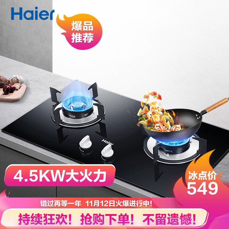 海尔  燃气灶具嵌入式