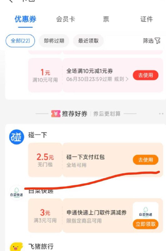 支付宝 卡包里看看  部分有碰一碰洪包