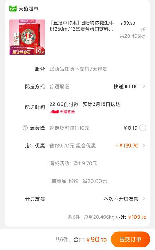 拍6份用140-10券 90元盼盼特浓花生牛奶12盒 (zenR1hfN4ZI)