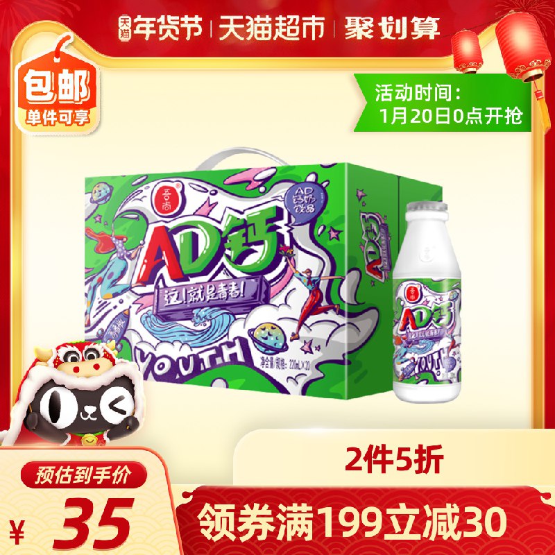 2件44.9元 天猫超市直发吾尚AD钙奶220ml*40大瓶叠加119-20下单 部分人有(2Q0ycuu8iTP)/