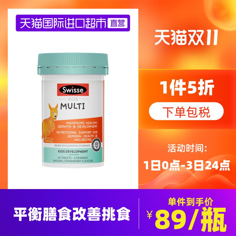 49元 天猫国际进口超市斯维诗复合维生素咀嚼60片(LHIvXFx9ouL)/ JD红包：