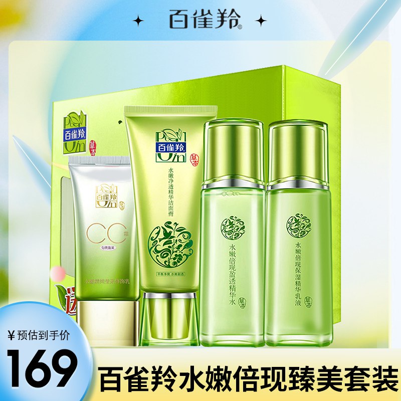 109元 美林美妆旗舰店百雀羚水嫩倍现水乳套装(q1XdXLYMSxa)/