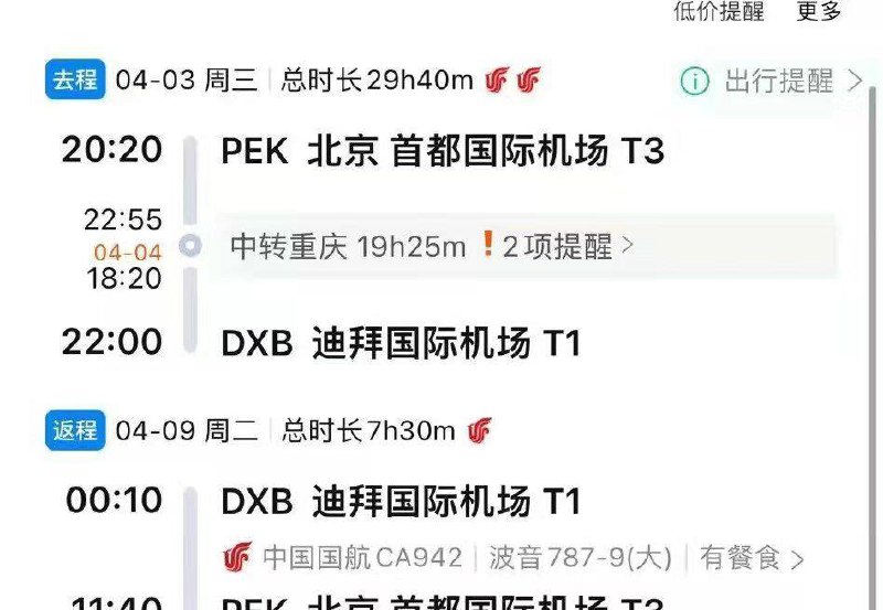 反馈携程，含清明假期 北京飞迪拜往返2600回程是直飞，需要的看看