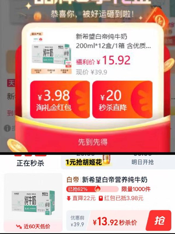 礼金 下拉秒杀到手13.9💰！新希望白帝纯牛奶200ml*12盒9/mKHe4hEY0Pe// AA11
