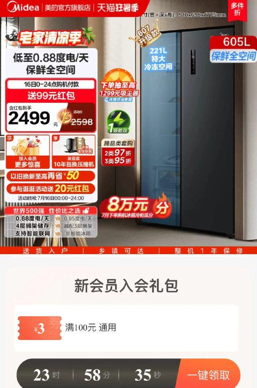 1.新入会领3券 拍4999选项到手2595亓 美的官方旗舰确认收货反99亓 到手2496亓可以旧换新至高可再省50亓美的605对开双开门大容量冰箱/ CZ7295 /DZYh311nvvC//:/ CZ00