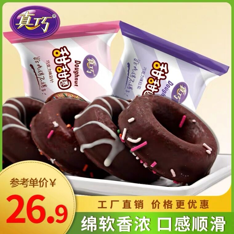 16.9元 真巧旗舰店巧克力甜甜圈蛋糕500g(ZnSJXdfHFgQ)/