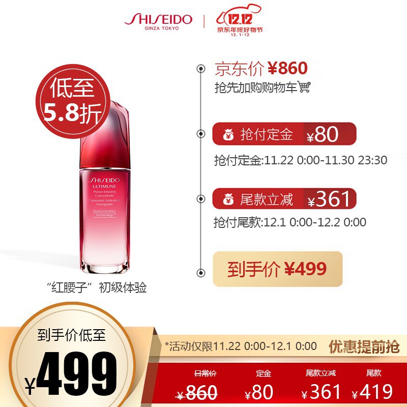 资生堂  新红妍肌活精华露50ml (傲娇精华 红腰子 补水 滋润) 