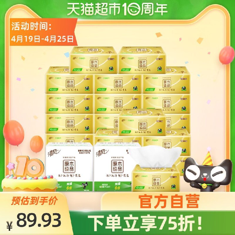140-10券后 2件164.9元清风原木金装抽纸共120包(xgzqXdZRkpR)/