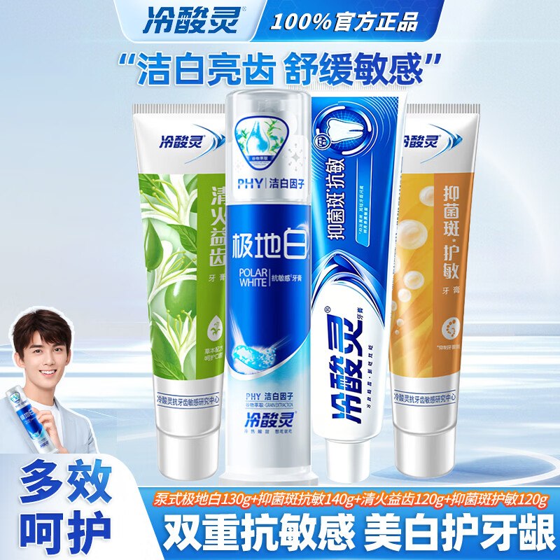 冷酸灵 多效护理牙膏套装 4支/510g