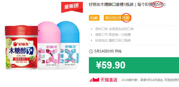 好丽友木糖醇口香糖3瓶装（每个ID限购5件）包邮 前10分2件5折 拍3件叠加199-25券后79.85元 