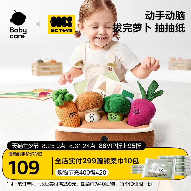 babycare玩具bctoys婴儿拔萝卜抽纸可啃vip25.65/ CZ8999 9/VclL4Msx7vs//://
