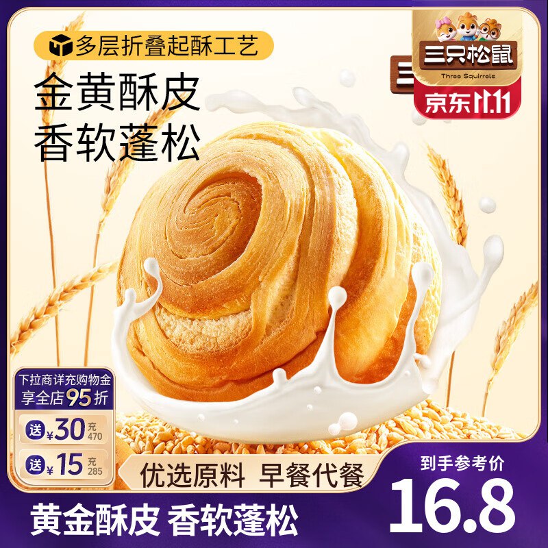 16.8元 三只松鼠 手撕面包 500g*2箱