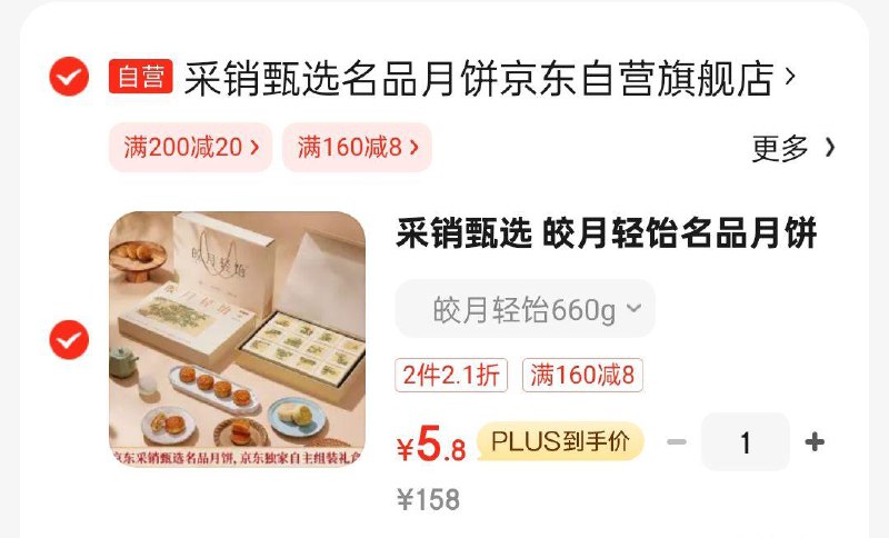 楼上月饼用这两个凑还可以便宜3