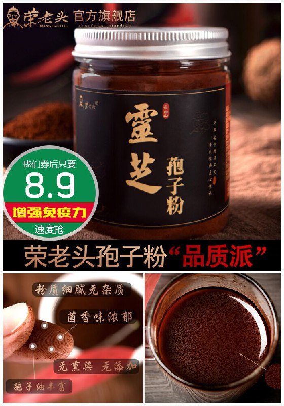 【长白山】灵芝孢子粉50g原价68.9元【券后8.9元】包邮