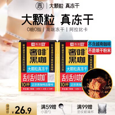 0点开始 领劵后 29.9💵奢啡大颗粒黑咖啡1.8g×20杯)sy4HWerib9l)/ CZ11
