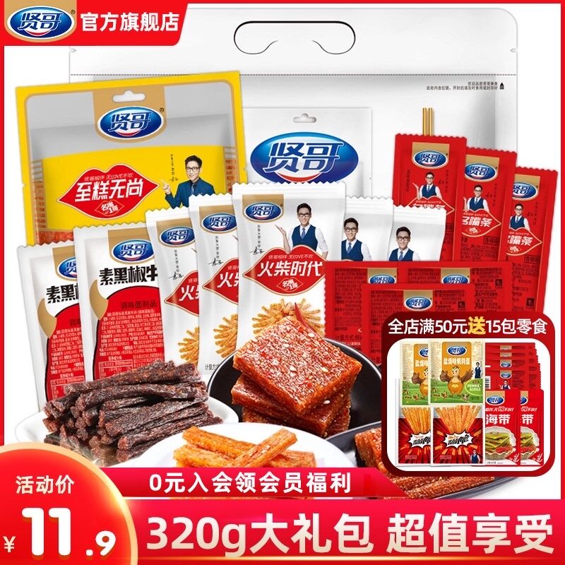 8.9元 贤哥食品旗舰店贤哥辣条组合5口味14包(QWaBXkKeEbh)/