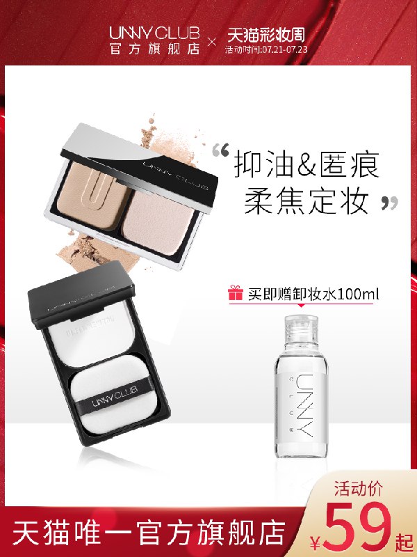 1.领券 加入购物车1件2.领商品下300-30购物券拍下就送送卸妆水100MLUNNY柔雾轻颜粉饼蜜粉(Fg69X9fY3SY)/
