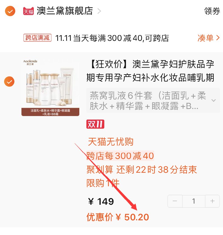 2.凑单商品 也加车1件两个东西一起提交付款然后再单独退款凑单商品护肤品水乳6件套装  到手50.2元 孕妇用的很少(hW0PclZRu7V)/