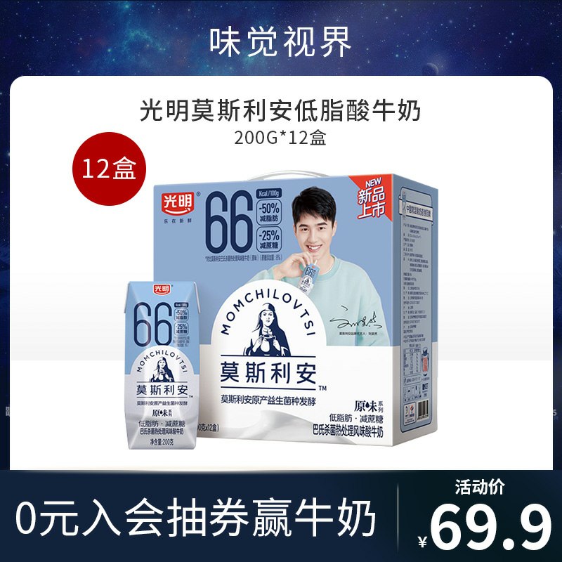 38.9元  味觉视界旗舰店莫斯利安光明低脂酸奶12盒(tJYRcIka9eK)/  /