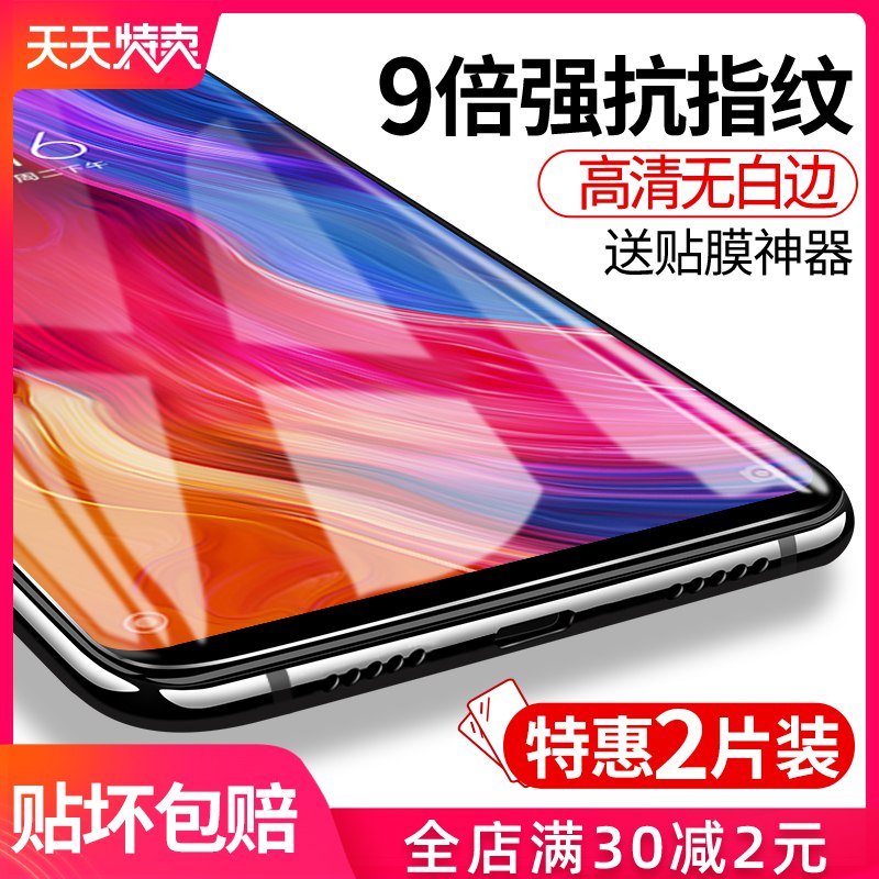 5.8元【小米】系列钢化膜2片(6asuXsky0Ji)/