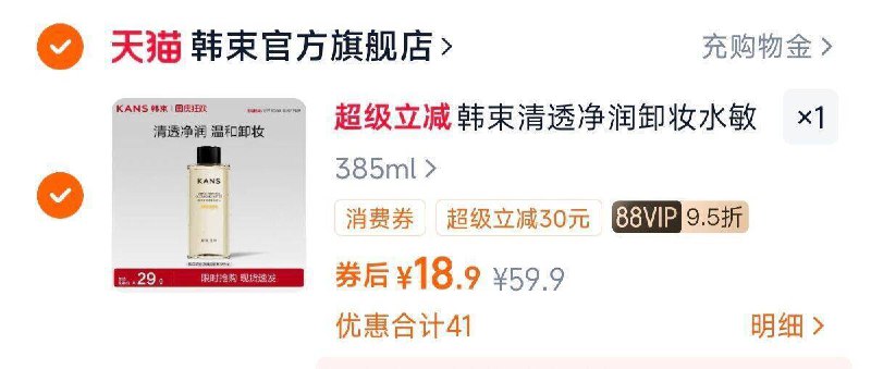 88vlp18.9亓✨大瓶的敲划算【韩束】清透净润卸妆水385ml温和卸妆，姐妹们抓紧‼9/a9gP4zlFvay// AA11