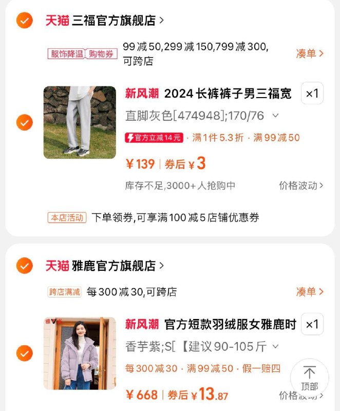用799-300劵雅鹿短款羽绒服//X04R3ieW2fg// CZ8671三福卫裤//11743ie2w6C// AC01 CZ7821各1件凑满减后16.8