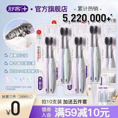 0点开始 拍3件 19.9💵【舒客官方旗舰店】舒客软毛炭丝牙刷共8支)rOi9dA6pBu4)/ CZ11//拍3件6支然后赠品再送2支