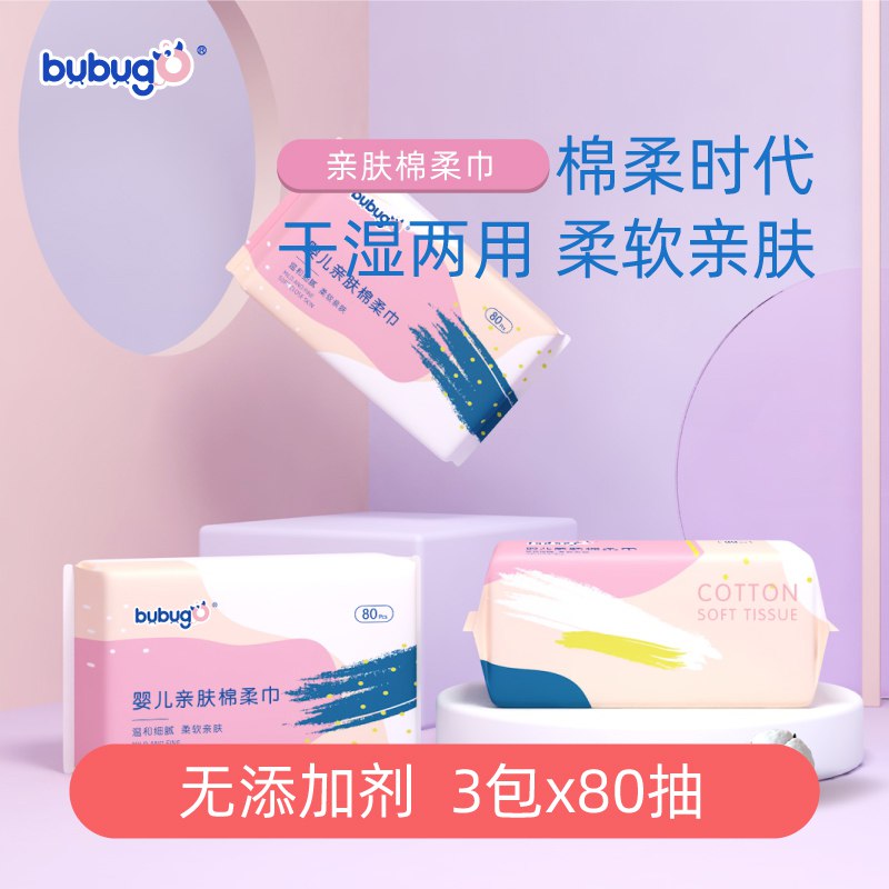 13.9元【bubugo旗舰店】婴儿亲肤棉柔巾100抽*3大包￥S2Zg2itiaAb￥/