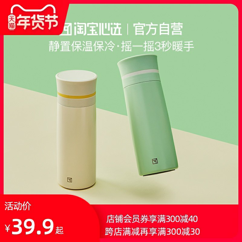 0点后下单 先领券24.9元凑跨店津贴后预计20.9元淘宝心选 阿里生活品牌黑科技摇摇热保温杯380ml(3VhQcurFCC3)/ 冬季保温夏季保冷是什么原理