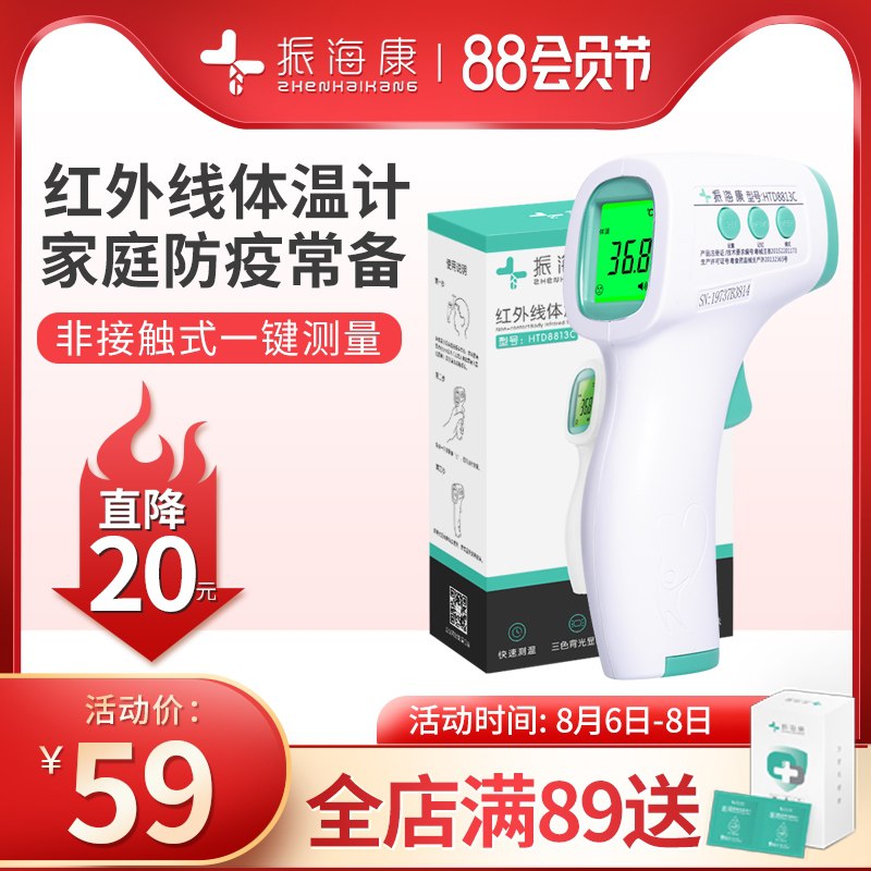 1.领券 加入购物车1件振海康红外线电子体温计(CFLoXlwXCXS)/