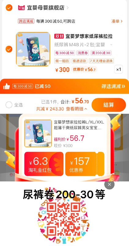 1.扫图领200-30尿裤卷叠限量礼金，拍下56.7亓到手共2包，折单包28.35亓宜婴梦想家纸尿裤拉拉裤*2包/ CZ3457  dl475.kuaizhan.com/?pt3jWWPTcgN /:/ CA1371/搜索隐藏优惠
