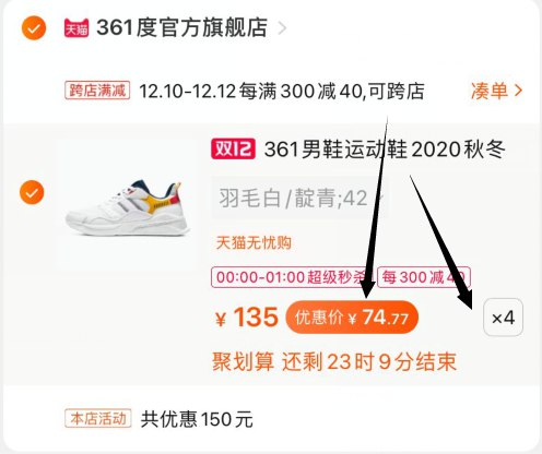 2，凑单加购物车1件(Ow8pcpQ6XCB)/ 3，鞋子和凑单一起付款4，付款后单独退款凑单商品5双361鞋子到手296元1点结束，要的抓紧！！！！
