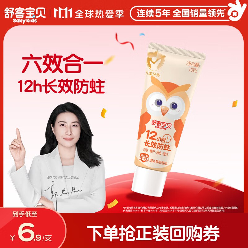 0.9亓，舒克牙膏