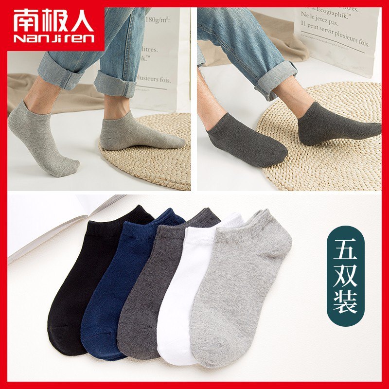 南极人浅口男士短袜5双装9.8