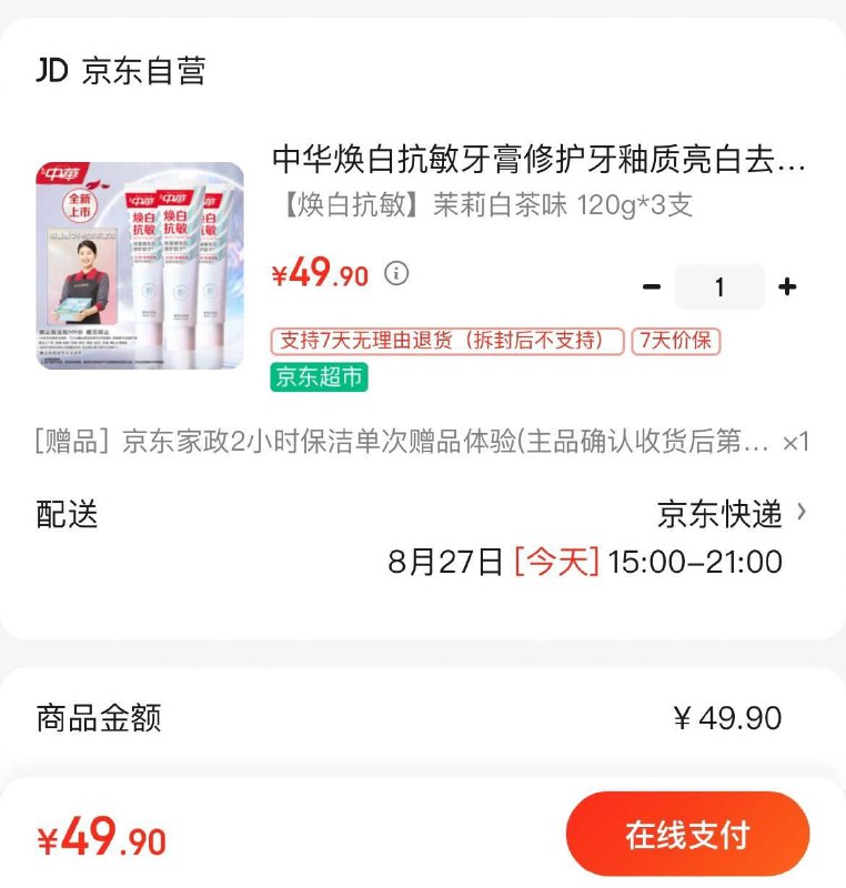 拍下49.9亓  赠家政2小时中华焕白抗敏修护牙膏120g*3支