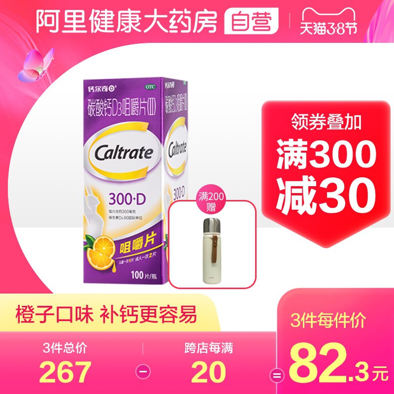 1.领券 加购物车1件【阿里健康大药房】钙尔奇钙D3咀嚼片100片(dhV8czjFyJz)/