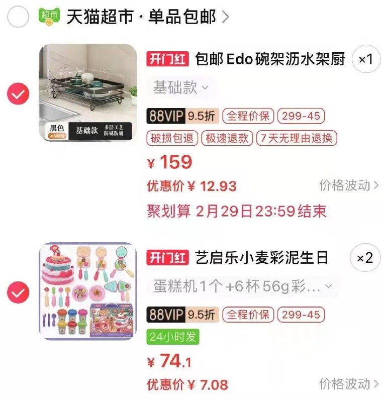 领劵 有首单30拍2，7.08艺启乐小麦彩泥生日蛋糕机//3fWVWkSHQlj// CZ5986Edo碗架沥水架，12.93//zODUWkSIDCK// CZ2867部分地区有库存