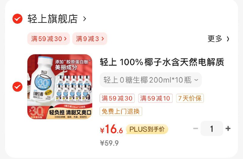 领2张券 拍下16.9亓