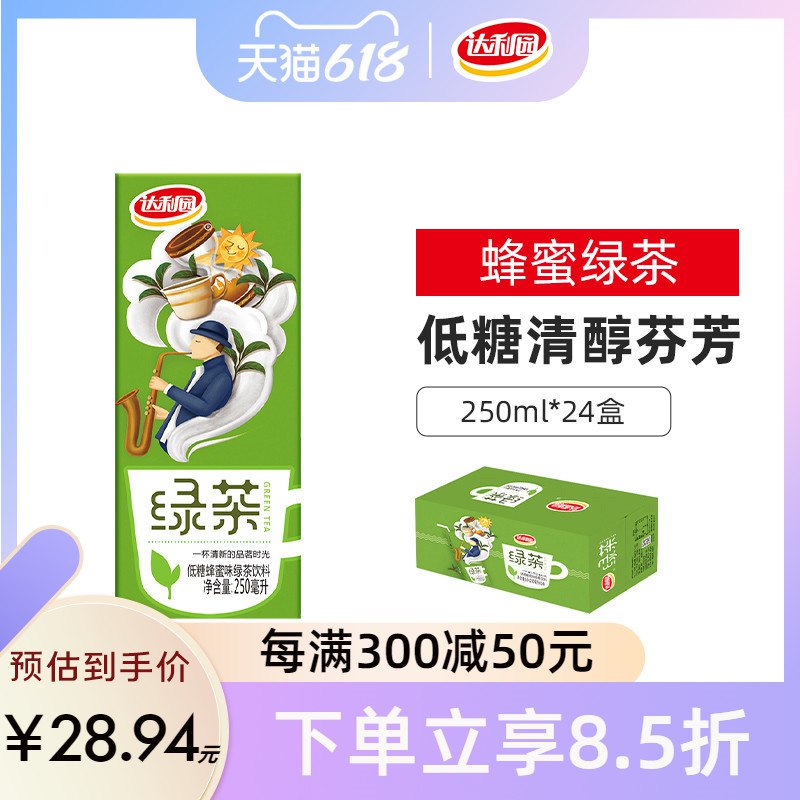 1.领券 加购物车1件【达利一派旗舰店】蜂蜜绿茶/冰红茶250ml*24盒(gHSz2Ou5pKF)   不到1亓1盒 爱喝的可以屯些