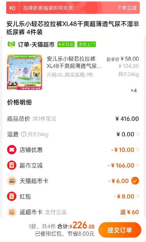 猫超搜 安儿乐 领6元品牌金叠8福袋 6亓品牌金拍4件 反60卡 到手166元桃宝搜 618惊喜洪包 到手更低安儿乐小轻芯拉拉裤XL192片/ CZ6263 /ukCnWxWYMyc//:/ CZ00------𝙅𝘿  超级红包u.jd.com/ksO3wQA