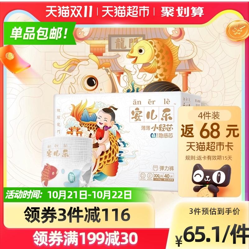 399-70券 拍4件245元送68元猫卡 相当于177元安儿乐小轻芯拉拉裤XXL码160片(4wCuXG2p8K8)/