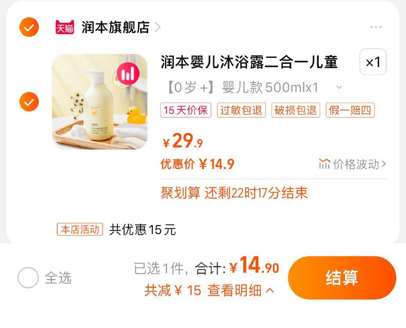 14.9亓，拍29.9选项润本儿童洗沐二合一500ml/ CZ3527 /URjLWuFGdiO//