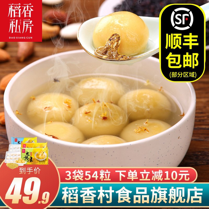 39.9元 顺丰包邮稻香村黄米汤圆360g*3袋(Hkzxcwazv59)/