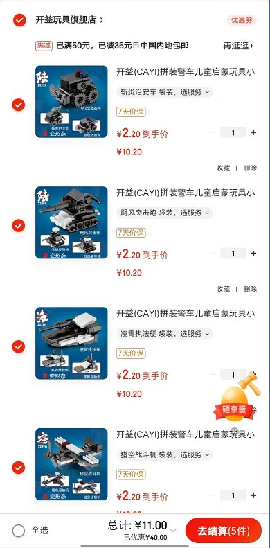 开益(CAYI)拼装警车儿童启蒙玩具小颗粒积木