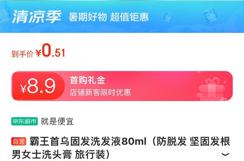霸王 首乌固发洗发液80ml叠礼金0.51亓