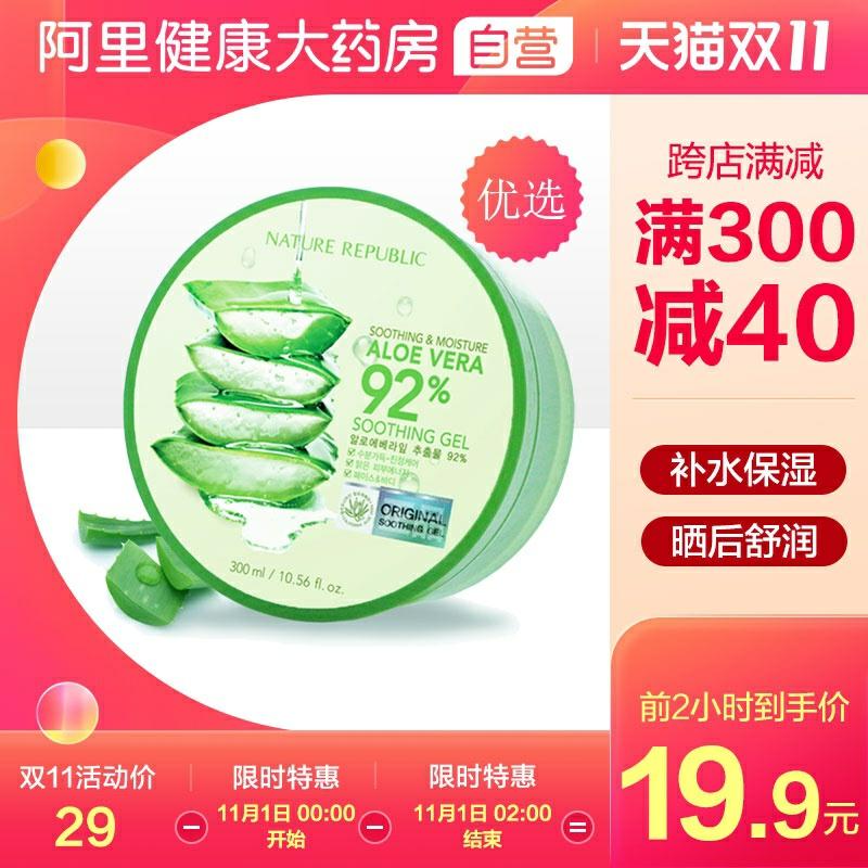 0点开始前2小时 18.9元 阿里健康大药房可凑300-40满减 16.3元到手自然乐园补水保湿芦荟胶300ml (ZUw2cjkoGQ0)/京東全品红包：