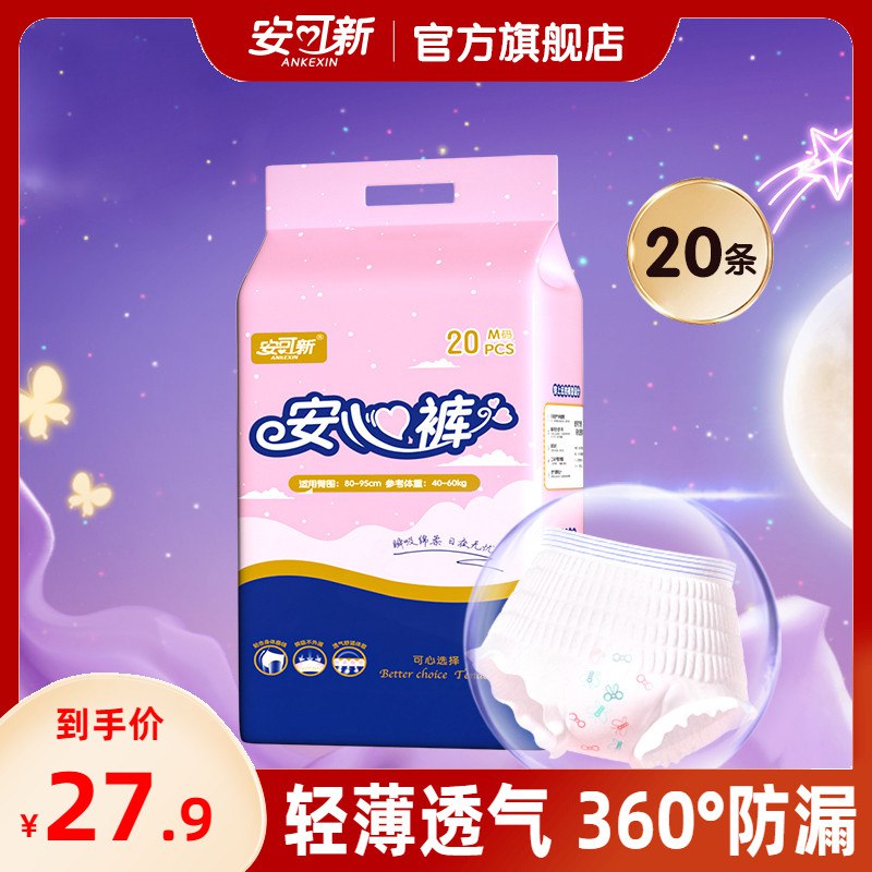 25.9元 安可新旗舰店安睡裤防漏拉拉裤20条)ghYadQyRpqp)/ CZ11