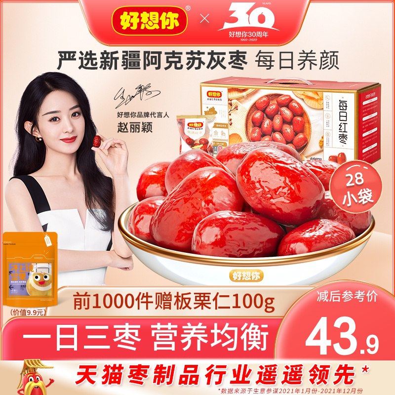 19.8￥好想你每日红枣500g肉质紧实有嚼劲 口口清甜~美容养颜 前1千件赠板栗仁(FXTn2Lghjby)/